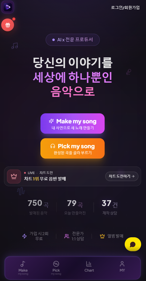 삼송E&M AI 음반제작·발매 플랫폼 앱 화면