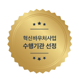 수출·혁신·데이터 바우처 수행